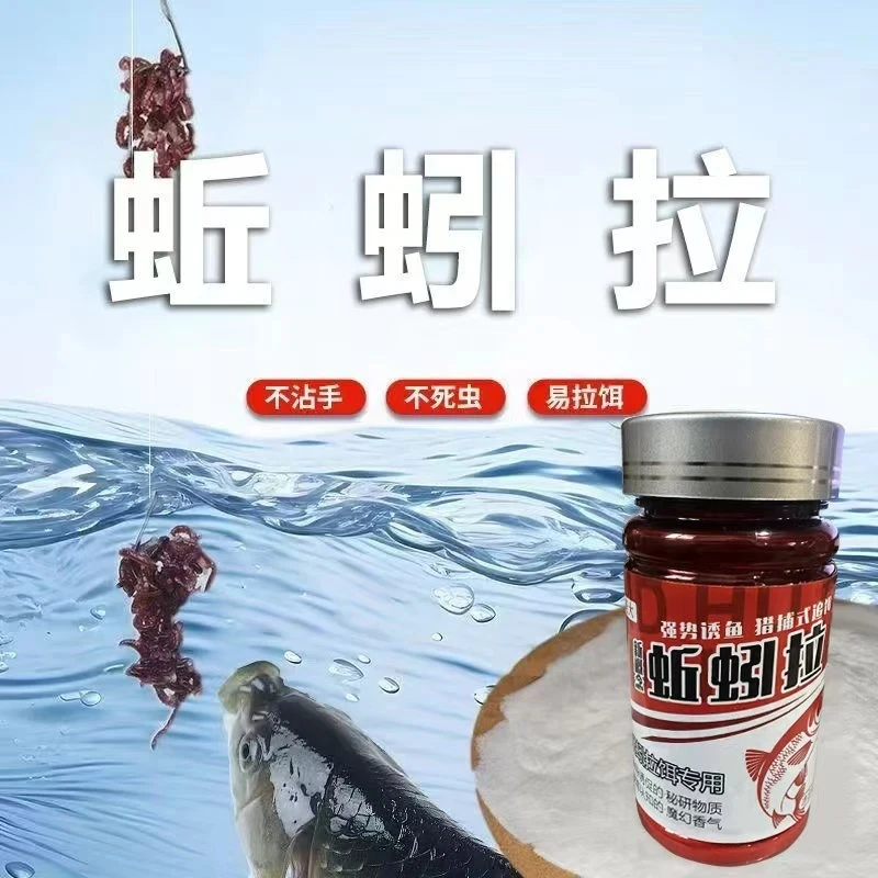 蚯蚓拉饵蚯蚓伴侣黑坑添加剂不沾手不死鱼易拉饵鱼精粉