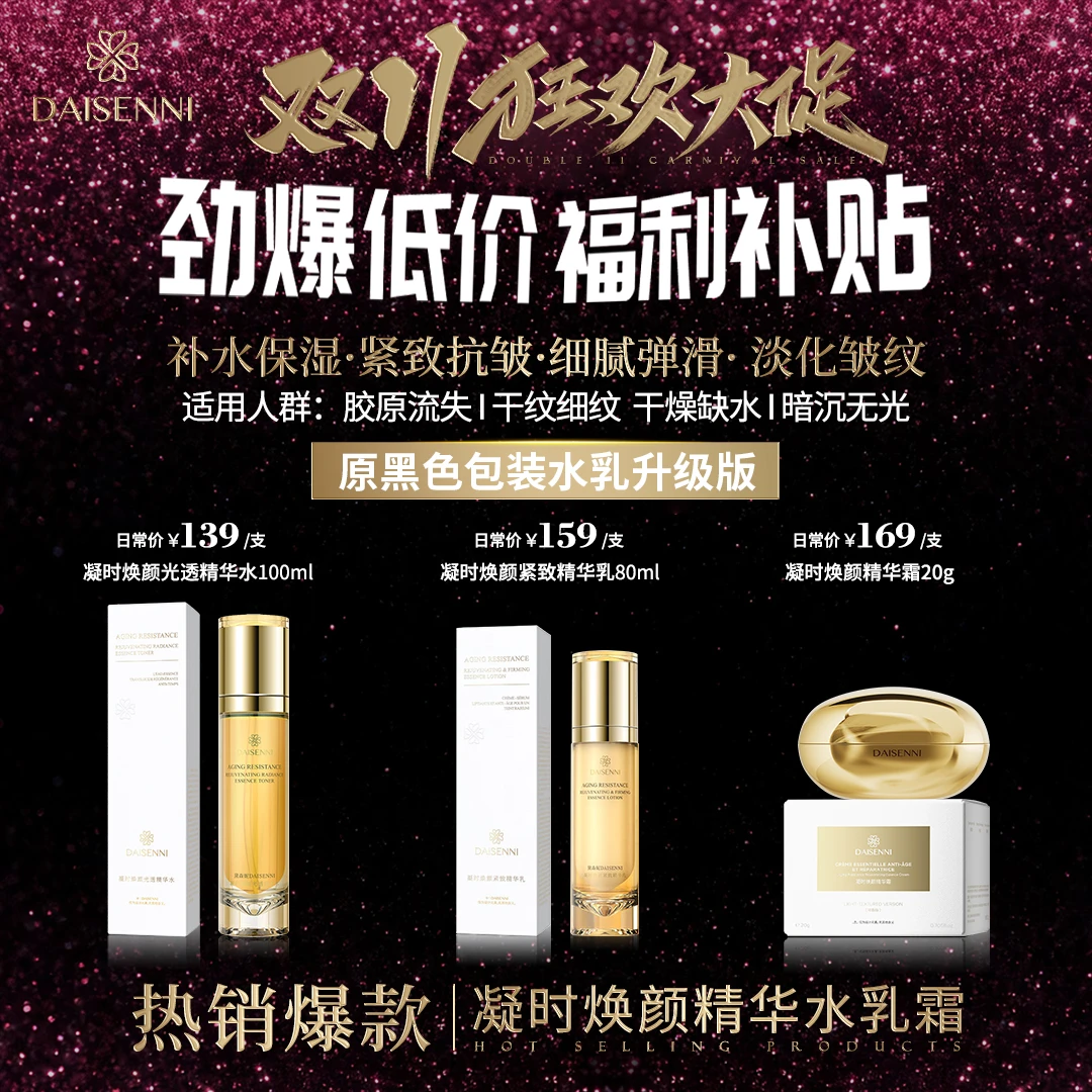 【提亮肤色 水乳CP】黛森妮/DSN抗皱紧致抗氧化改善暗沉凝时水乳