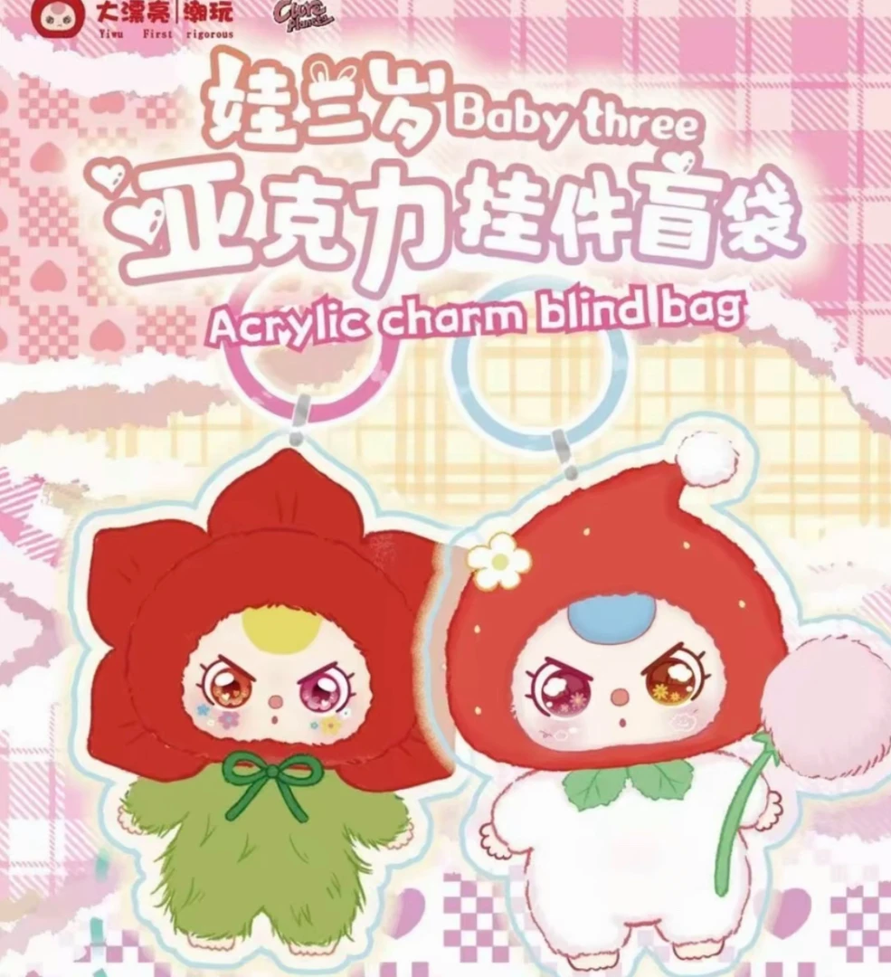 【草莓专属】娃三岁亚克力钥匙扣盲袋 正品潮玩盲盒盲袋