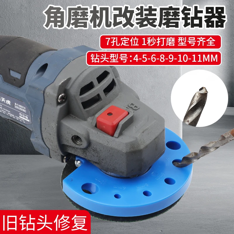 新型高精度角磨机磨钻头神器多规格研磨旧钻头打磨钻手动其他工具