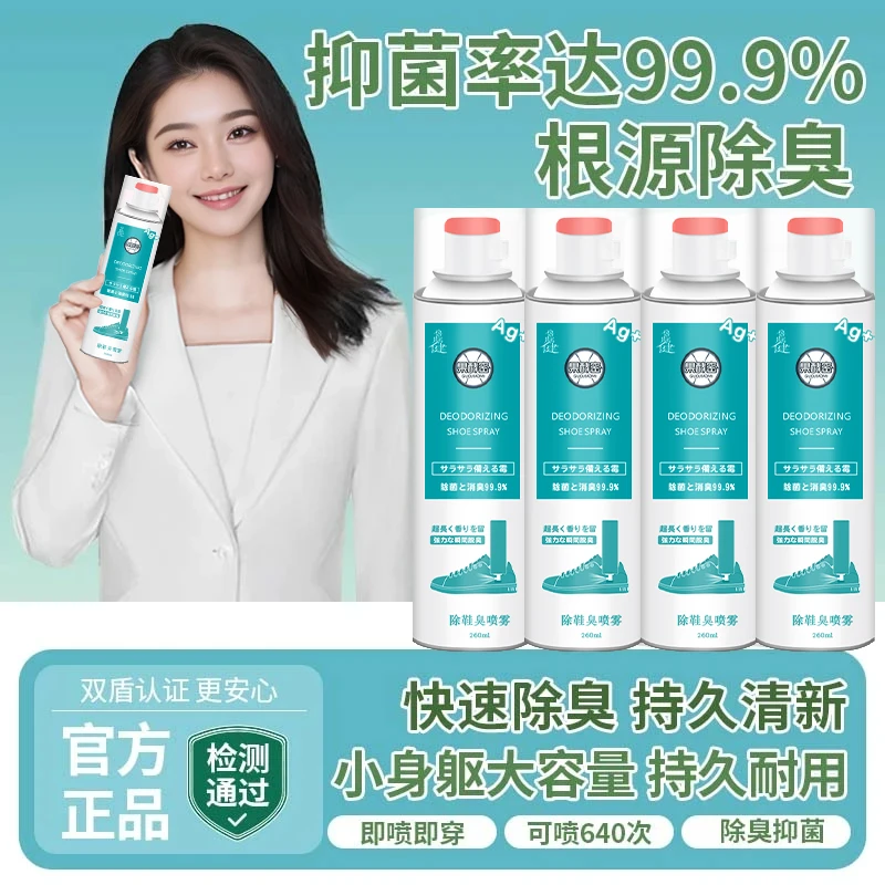 【人民好物&开学季】鞋子除菌除臭喷雾抑菌持久消臭祛味干爽清新