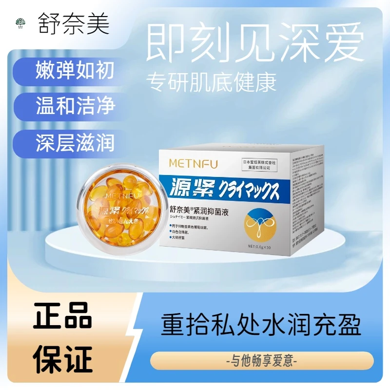 日本源紧私密处保养护理水润凝胶抑菌草本萃取小金丹