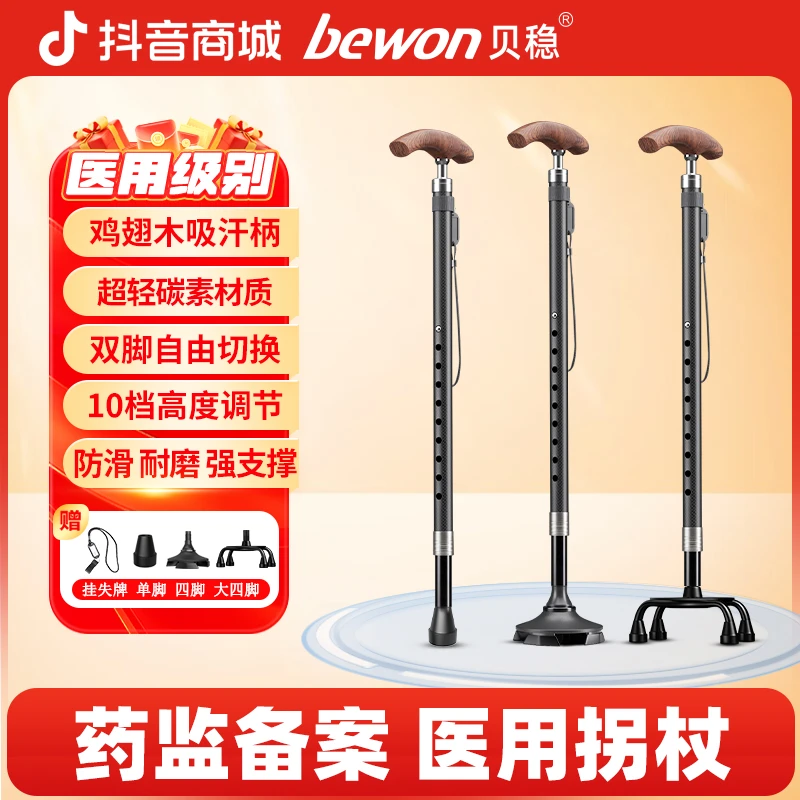 贝稳医用拐老人拐杖鸡翅木手柄碳纤维拐杖医用级四脚拐棍防滑助行器老年耐磨