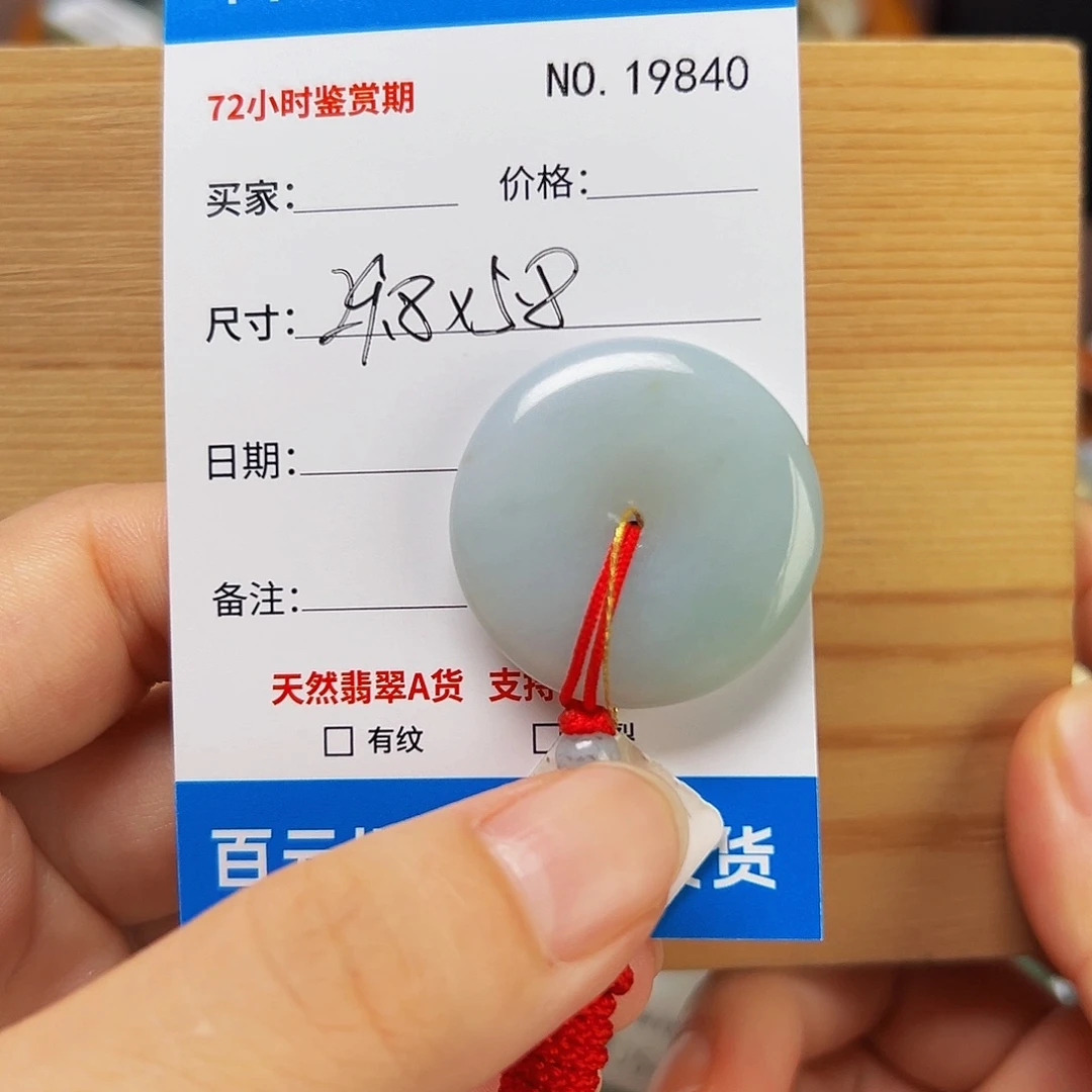 颈饰未镶嵌翡翠平安扣9840