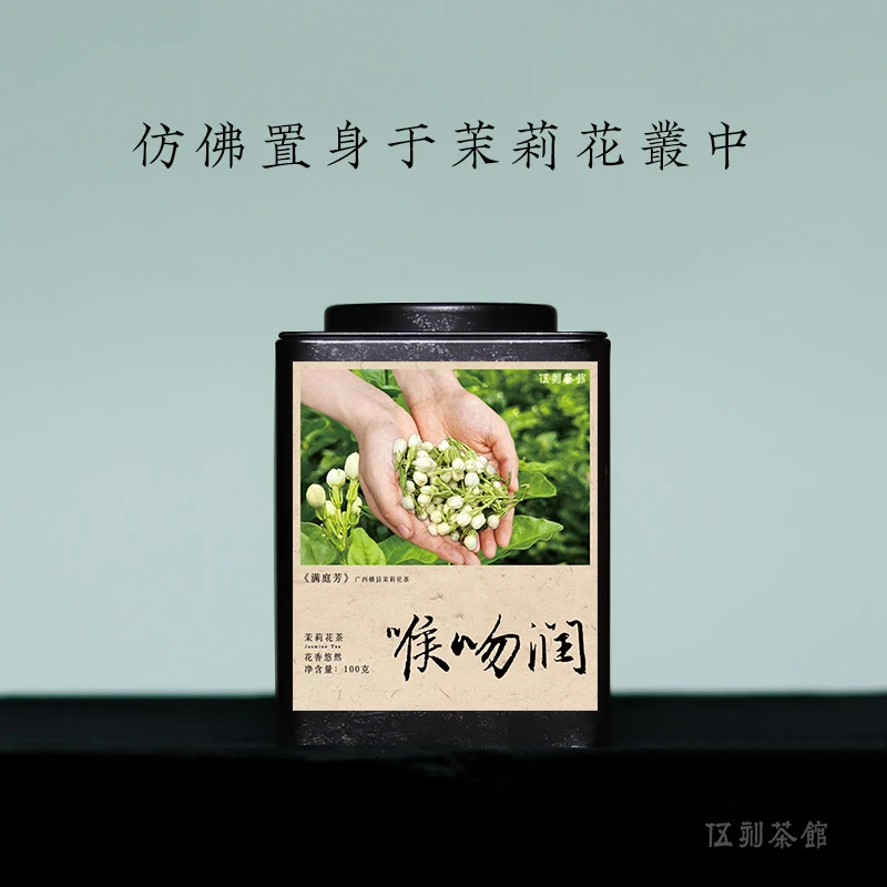 【茉莉花茶·酣畅淋漓】喉吻润 茉莉花香新茶特级 2025茉莉针王100g