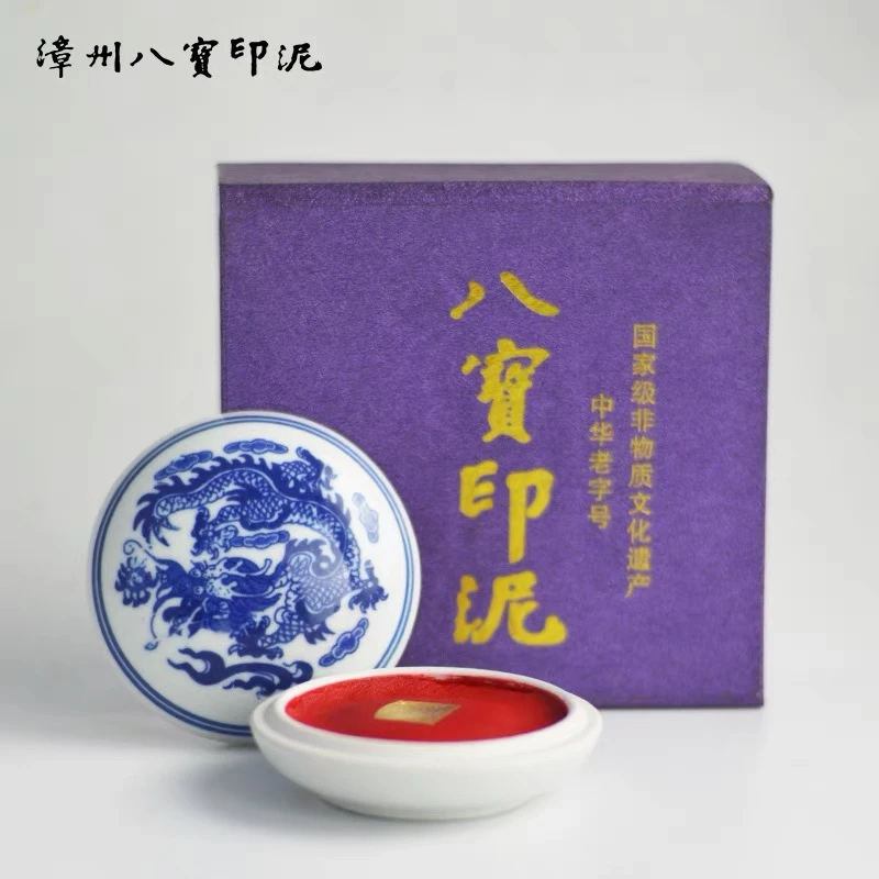 520专属链接【漳州八宝60克朱镖印泥】紫盒一个