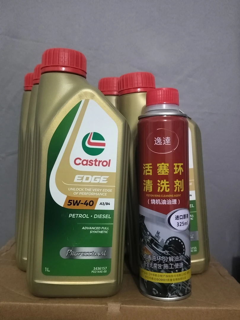 机油+活塞环清洗剂组合1（2升极护5W40+1瓶活塞环清洗剂）