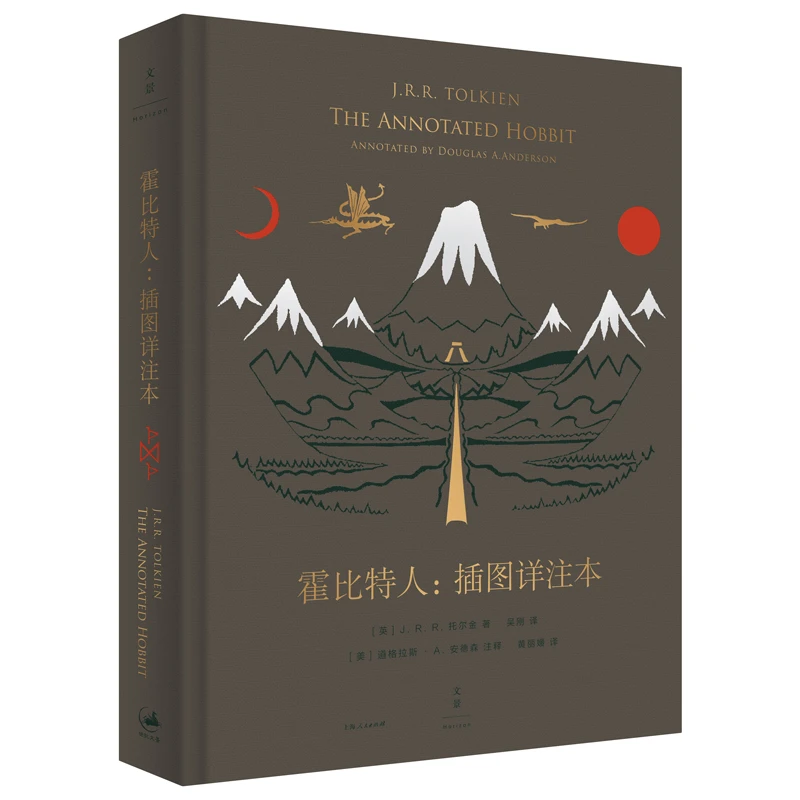 （微瑕）霍比特人:插图详注本