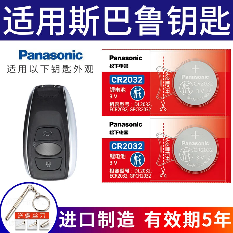 适用斯巴鲁汽车钥匙电池 斯巴鲁XV森林人傲虎力狮BRZ驰鹏电子3v