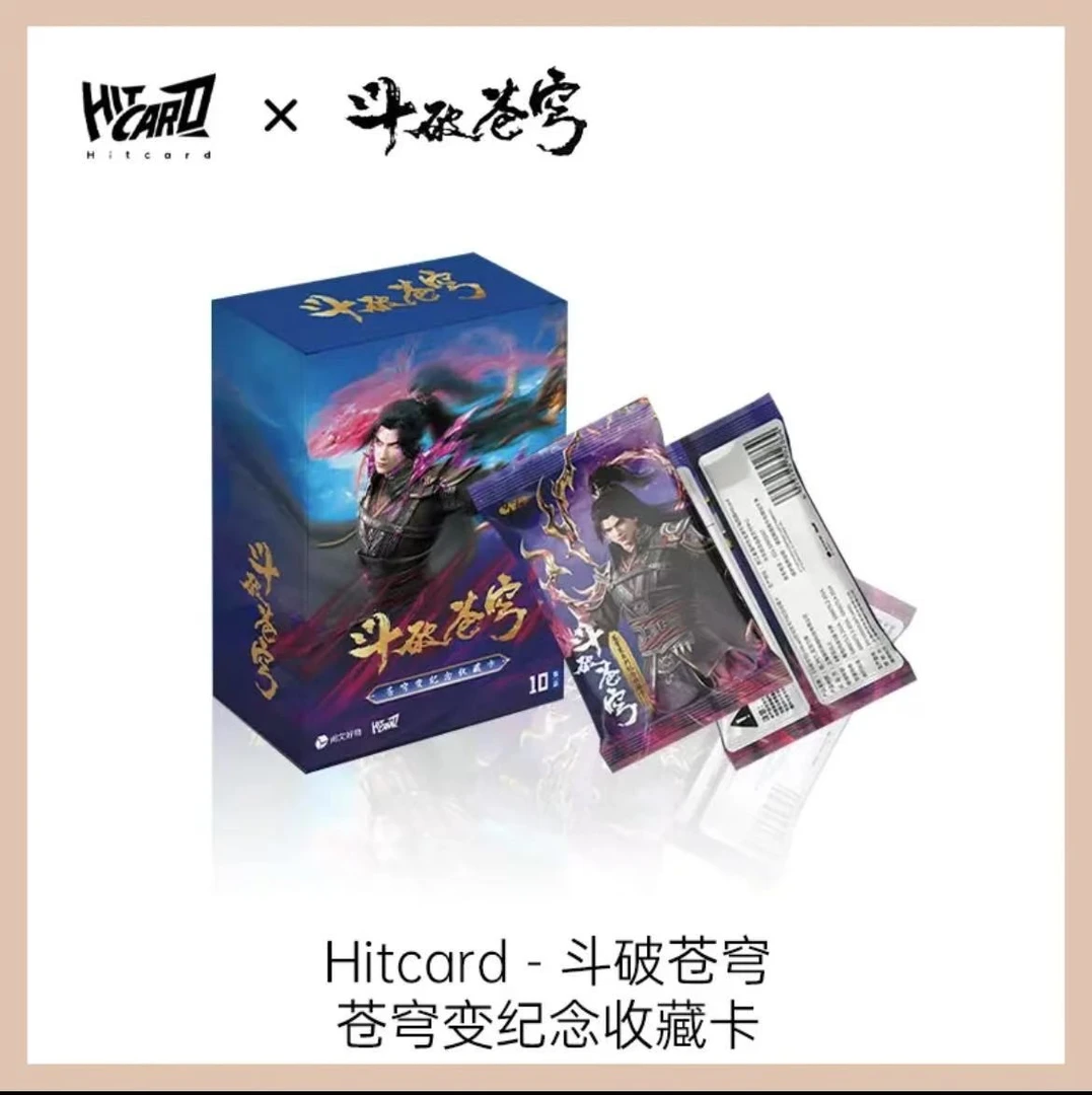 小昭-《刺盒斗破苍穹》苍穹变系列纪念收藏卡第二弹【默认代拆】