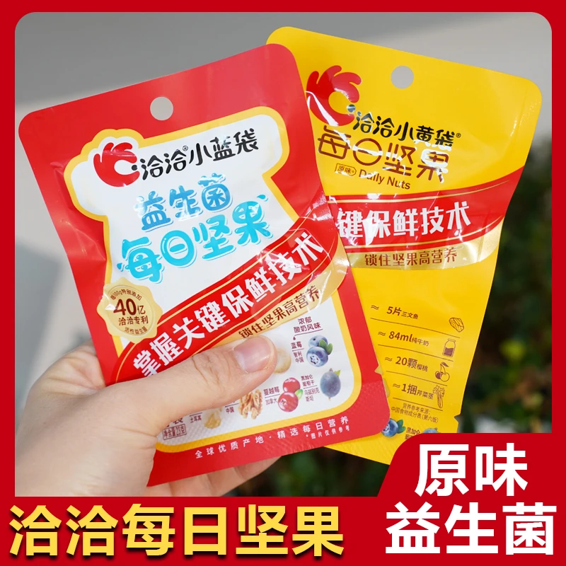 洽洽小黄袋小蓝袋23g混合每日坚果儿童独立包装健康黄袋营养零食