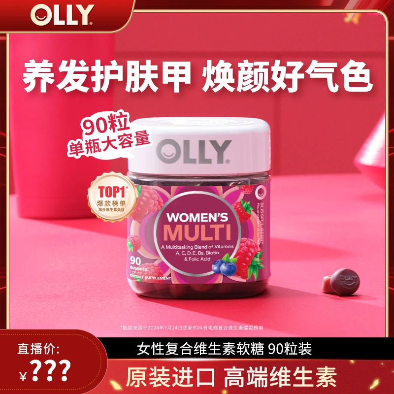 OLLY女性发肤甲软糖维生素B12叶酸VC烟酰胺营养90粒|专场
