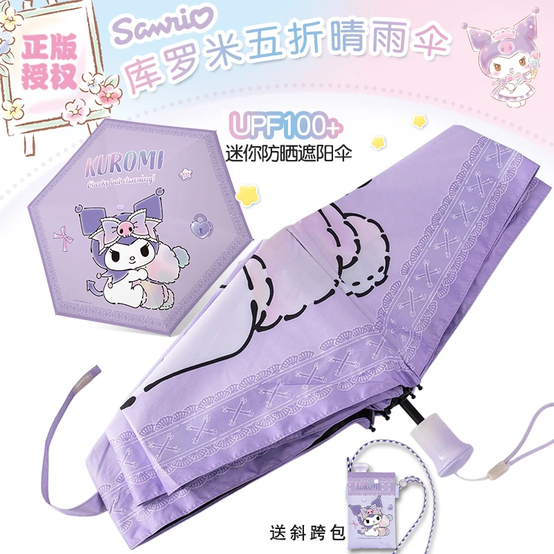 库洛米雨伞儿童晴雨两用折叠伞户外防晒防紫外线太阳伞学生遮阳伞