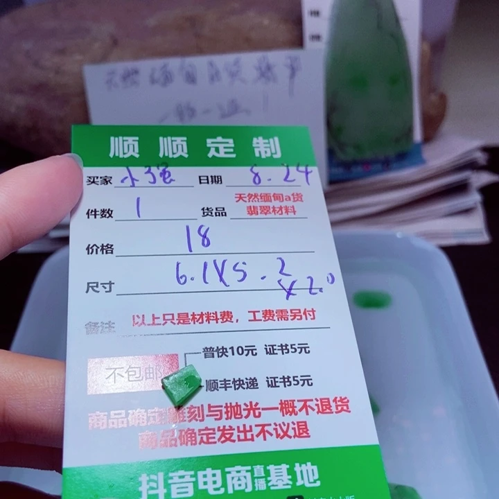 【闪购商品】未镶嵌定制翡翠小****?