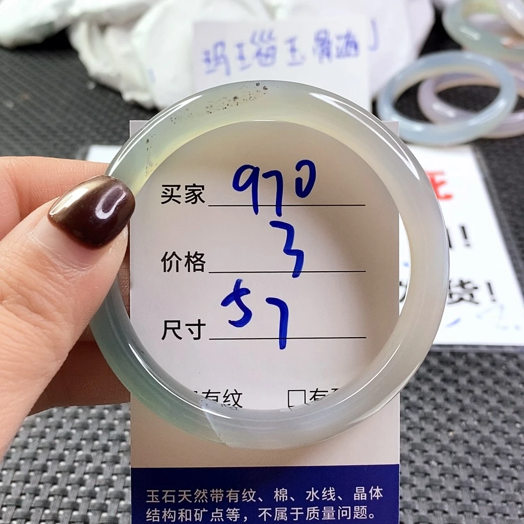 手镯玛瑙/玉髓未镶嵌970