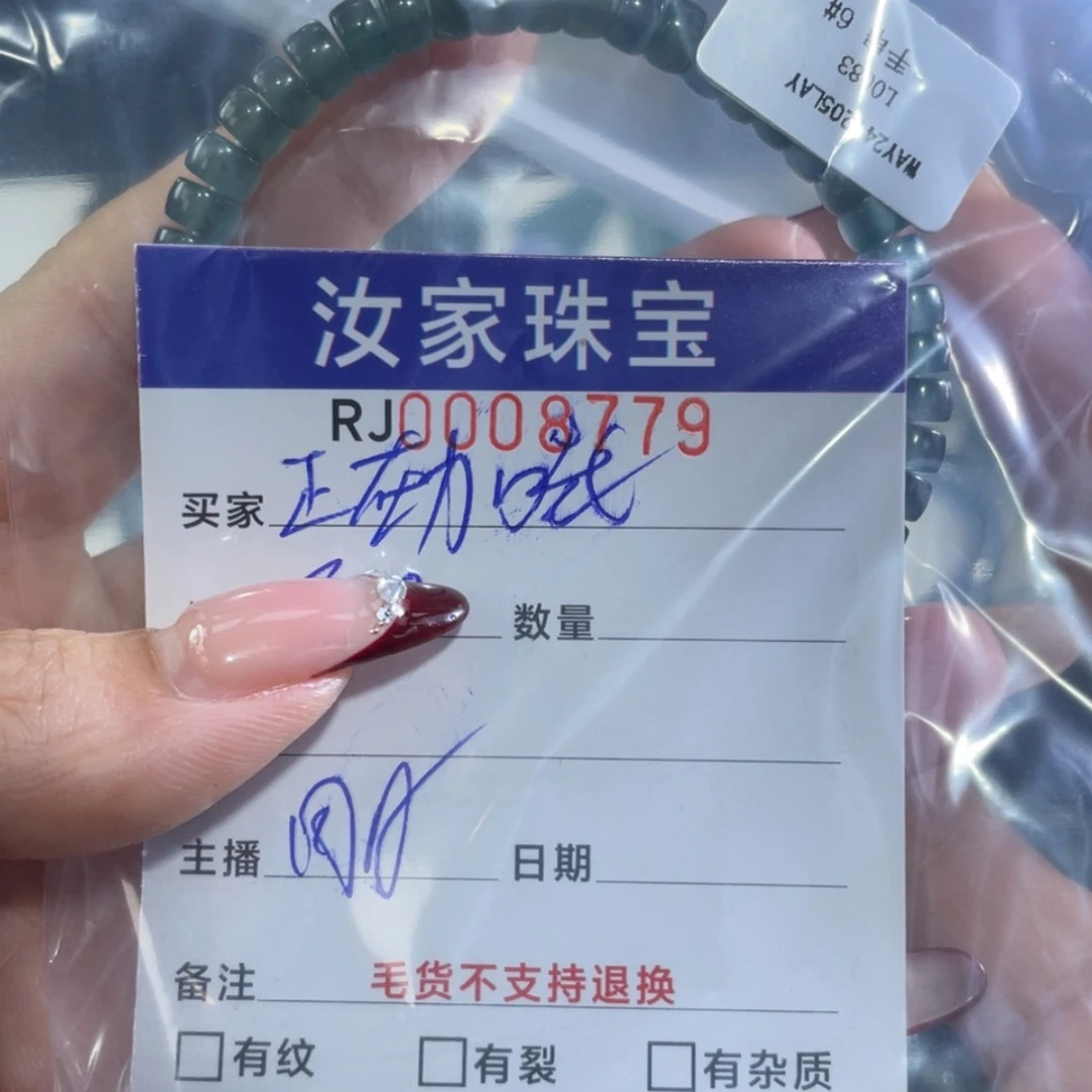 【闪购商品】翡翠散珠?****.8779珠子