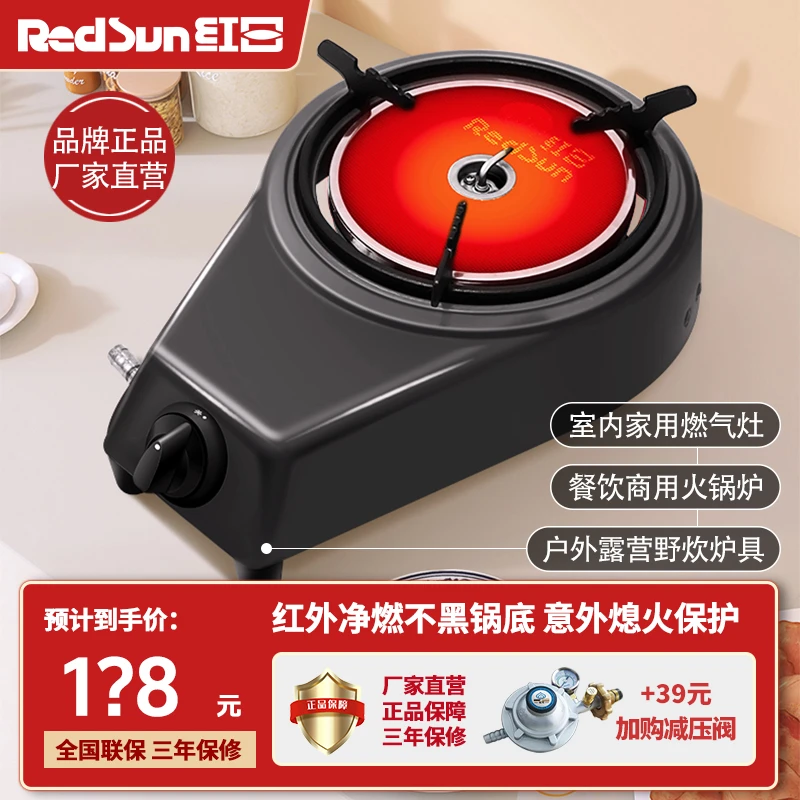 红日红外线单灶燃气灶单灶台式小型户外便携猛火省气熄火保护A8灰
