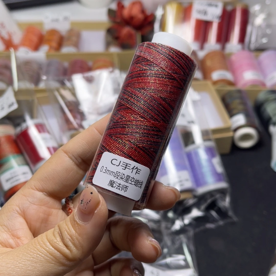 腈纶0.3星空蜡魔法师