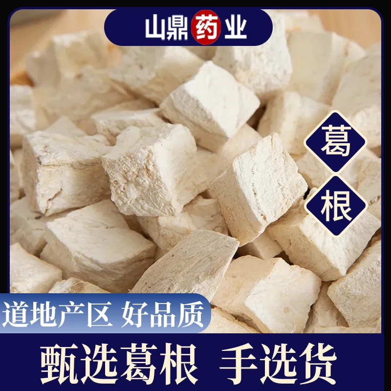 山鼎药业【葛根】精选货 新鲜粉葛丁块正品 优质草本  粉葛根泡水