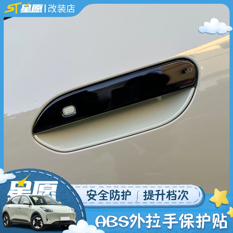 适用于吉利星愿车门把手防刮贴门贴纸装饰内饰配件改装件车内用品
