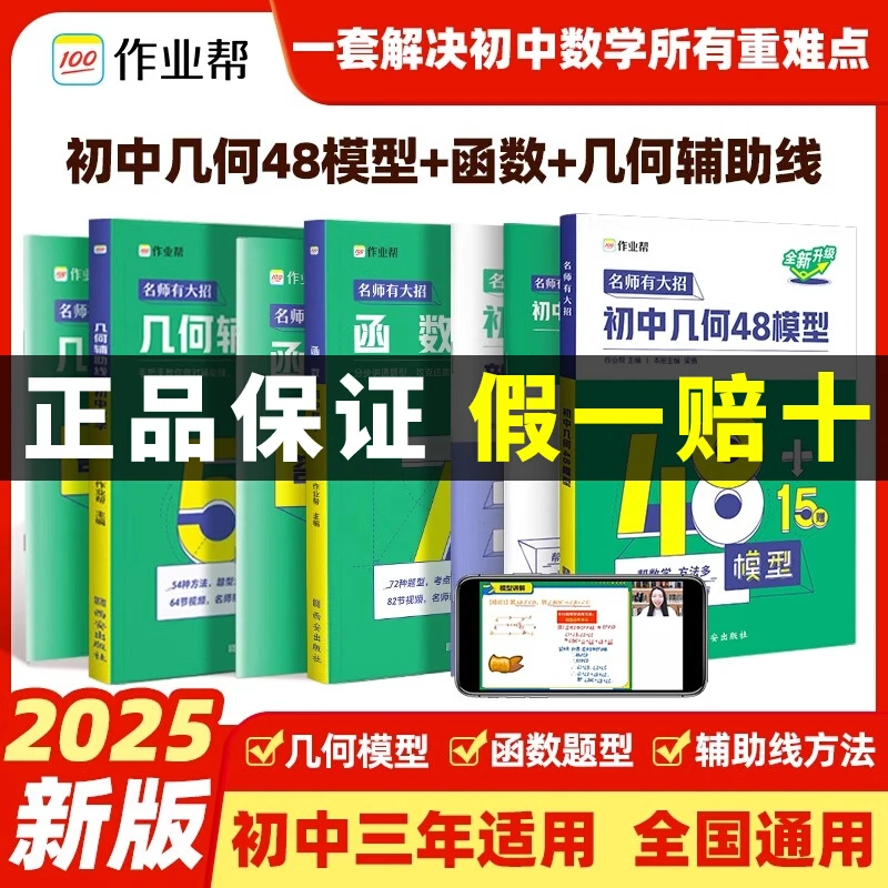 25新作业帮【几何辅助线+初中几何48模型+函数转型】初中压轴题教辅