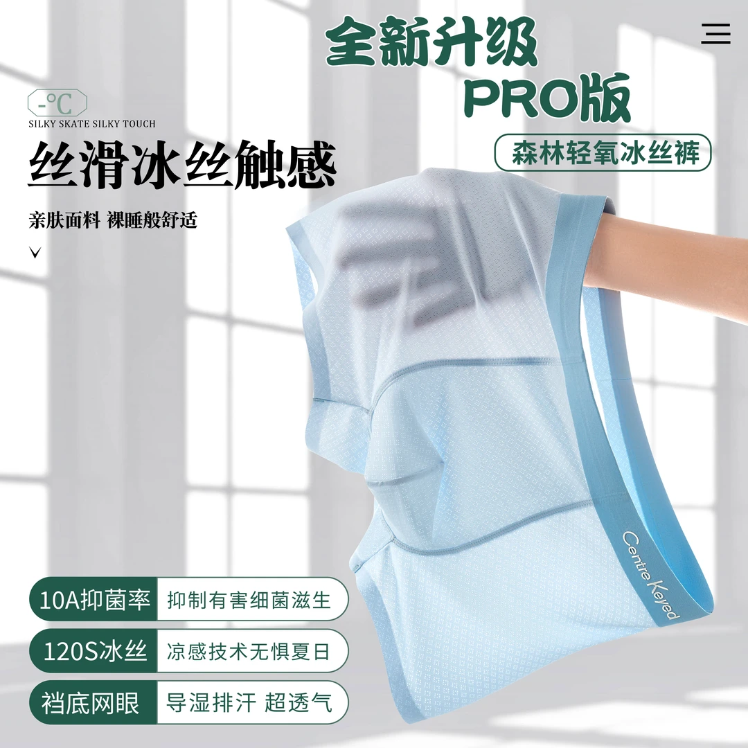 【礼盒装】Centre Keyed冰丝内裤男夏季透气网孔桑蚕丝无痕10A抗菌