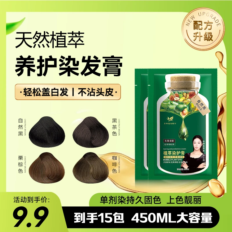 盖白发【植萃染发剂】无敏染护膏轻松染草本无敏泡泡染温和官方正品