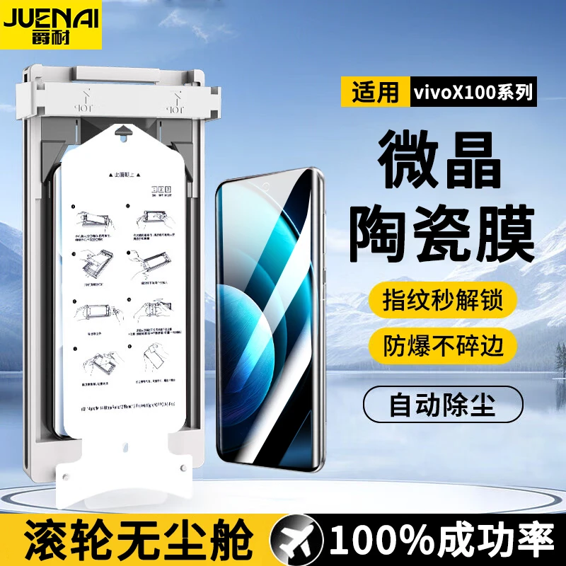 曲屏无尘舱适用vivoX100微晶陶瓷膜Pro/SPro/Ultra超高清钢化软膜