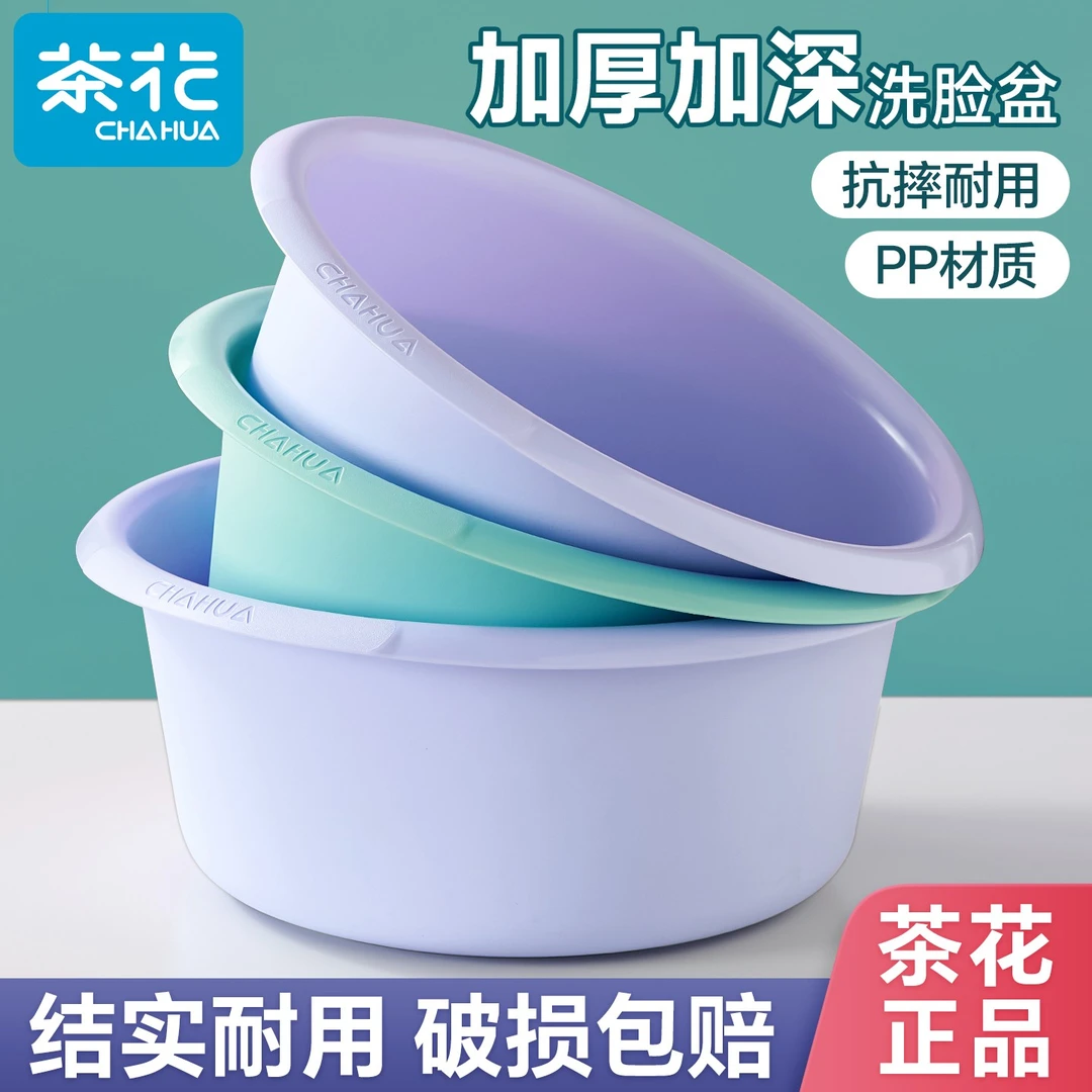 茶花脸盆塑料盆子洗脸盆家用小号加厚耐用大号塑料盆洗衣盆洗脚盆