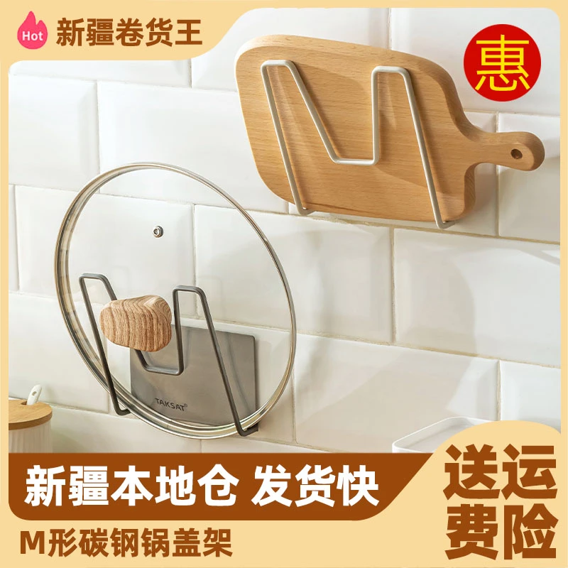 新疆包邮M形碳钢烤漆锅盖架壁挂架一架多用厨房免打孔收纳置物架
