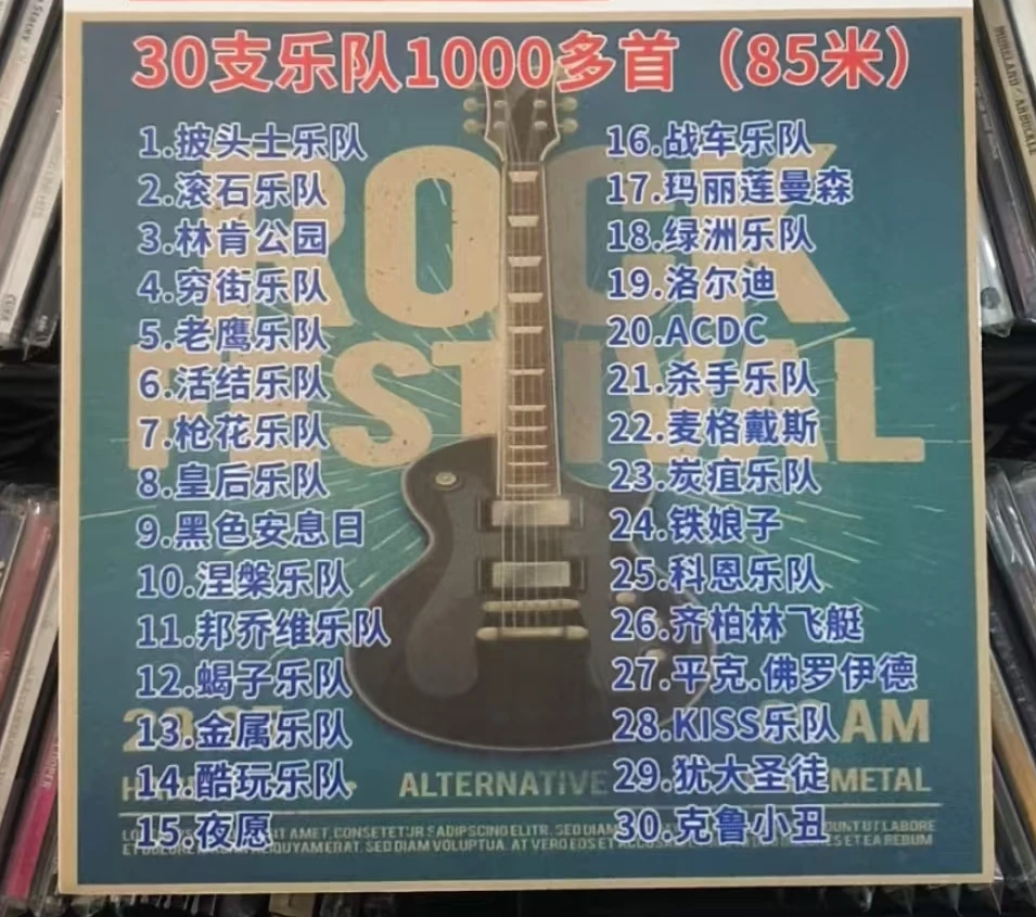 精选：世界30支乐队 1140首