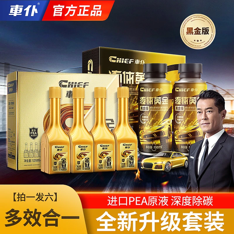 车仆升级款液体黄金黑金版除积碳降油耗燃油系统清洗提动力商品图