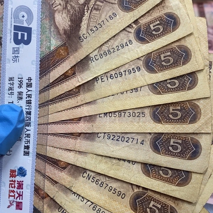退市钱原图发货10张805