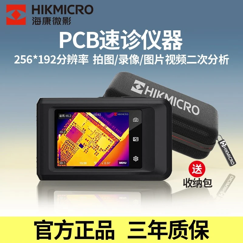 海康微影口袋机热像仪电路板维修电力巡检拍照录像二次分析测温仪
