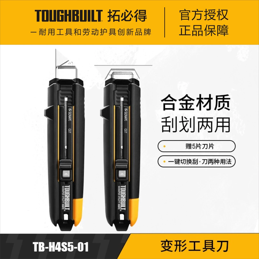 变形美工刀多功能TB-H4S5-01TOUGHBUILT拓必得重型壁纸工具