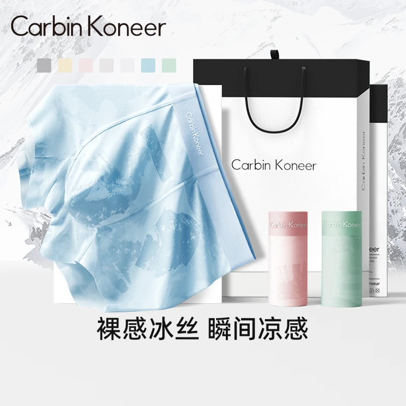 CarbinKoneer【10A抗菌】夏季热销款印花冰丝男士无痕舒适透气内裤