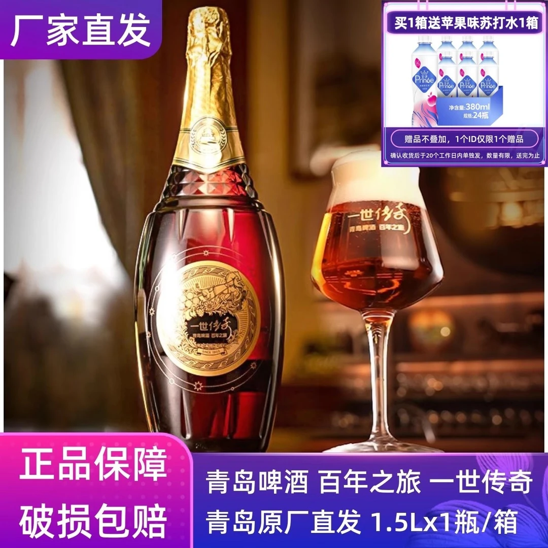 【官方正品】青岛啤酒高端礼盒百年之旅一世传奇1.5L*1瓶批发