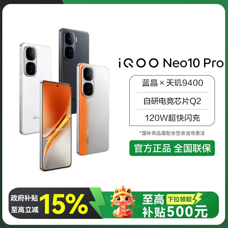 【直播专属】iQOO Neo10  Pro 新品手机 天玑9400旗舰芯 护眼超冠屏