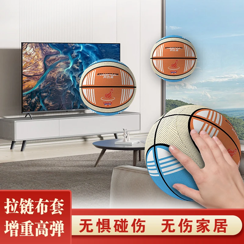 【第五代】静音篮球布套静音球居家玩球不扰民玩具学习投篮不掉渣