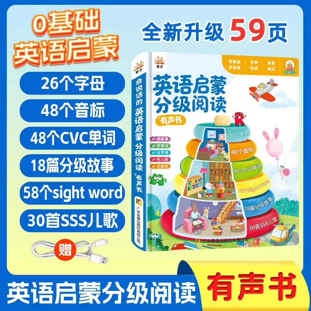 【2025年新款】0基础英语启蒙分级阅读发声书0-8岁启蒙英语点读机