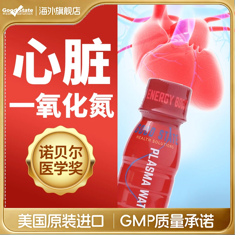 【多瓶装】心肌心脏补品一氧化氮口服液心脏辅酶q10进口保健品