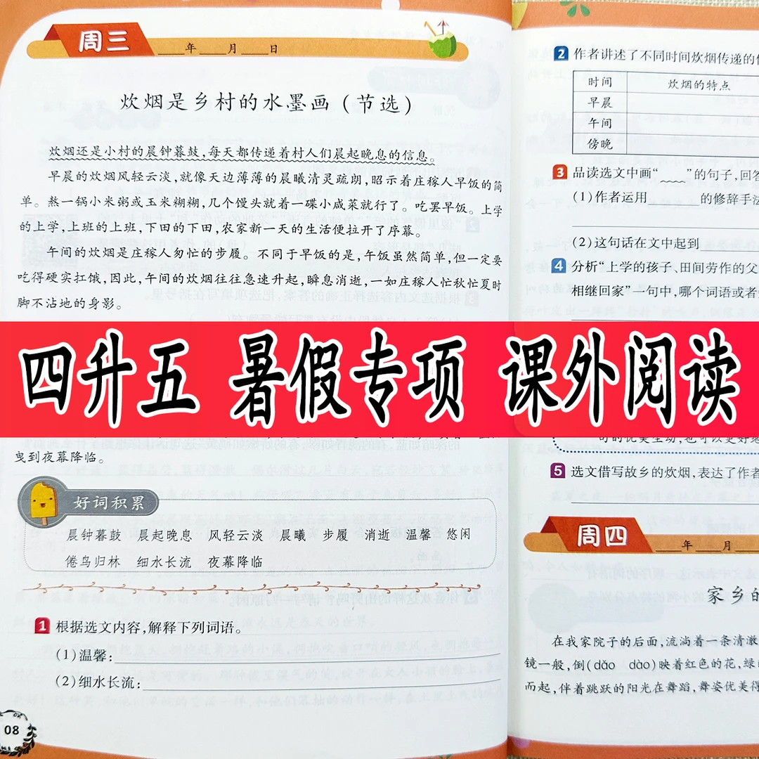 四升五暑假阅读理解专项训练四年级暑假作业课外阅读理解每日一练