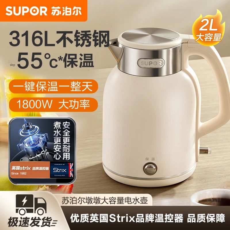 苏泊尔烧水壶电热水壶2L家用316L不锈钢全钢无缝双层防烫一键保温