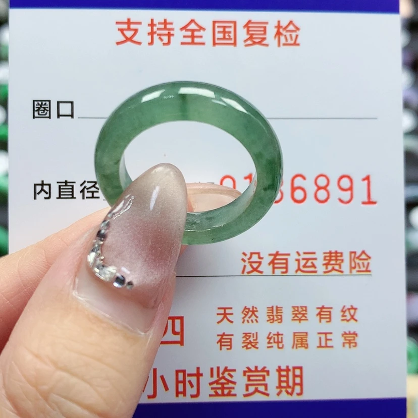 【闪购商品】翡翠戒指未镶嵌16-17号