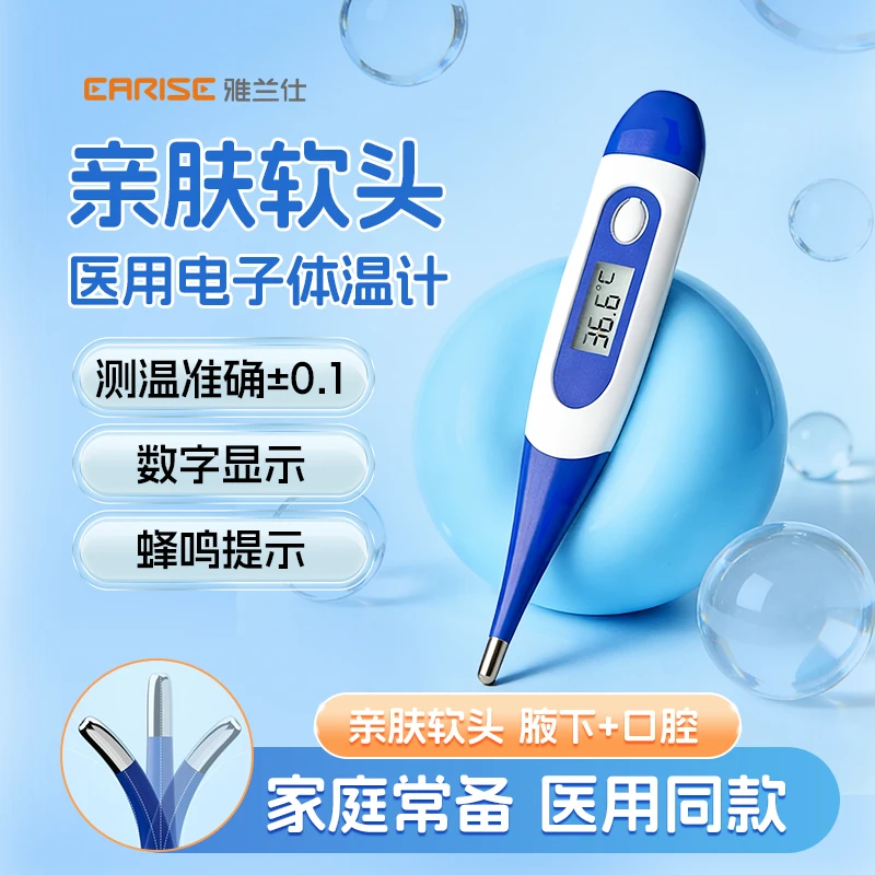 EARISE/雅兰仕医用电子体温计精准腋下宝宝基础测量温度自动测量体温非水银体温计粉丝福利商品图