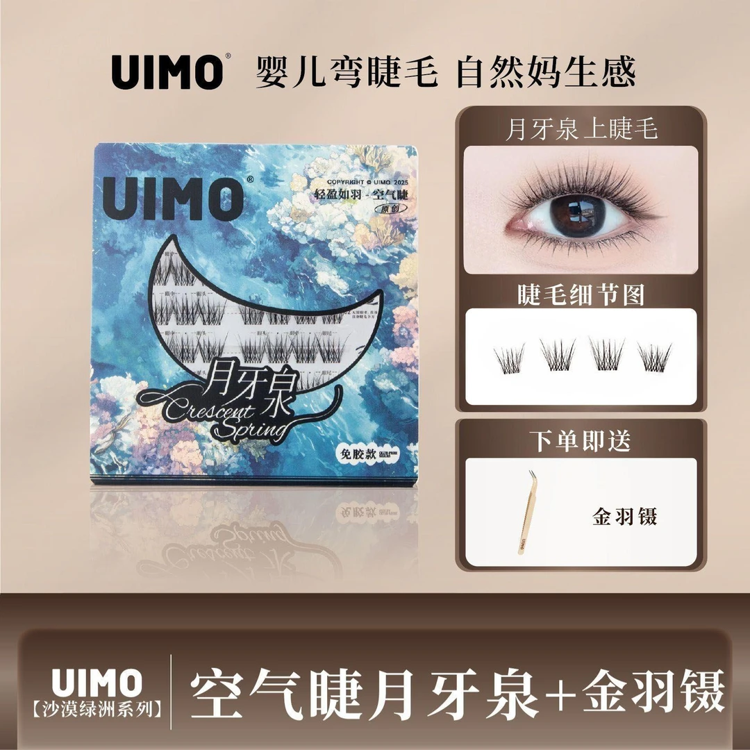 UIMO里斯本免胶泰式假睫毛分段式柔软婴儿弯新手自粘仿真大容量
