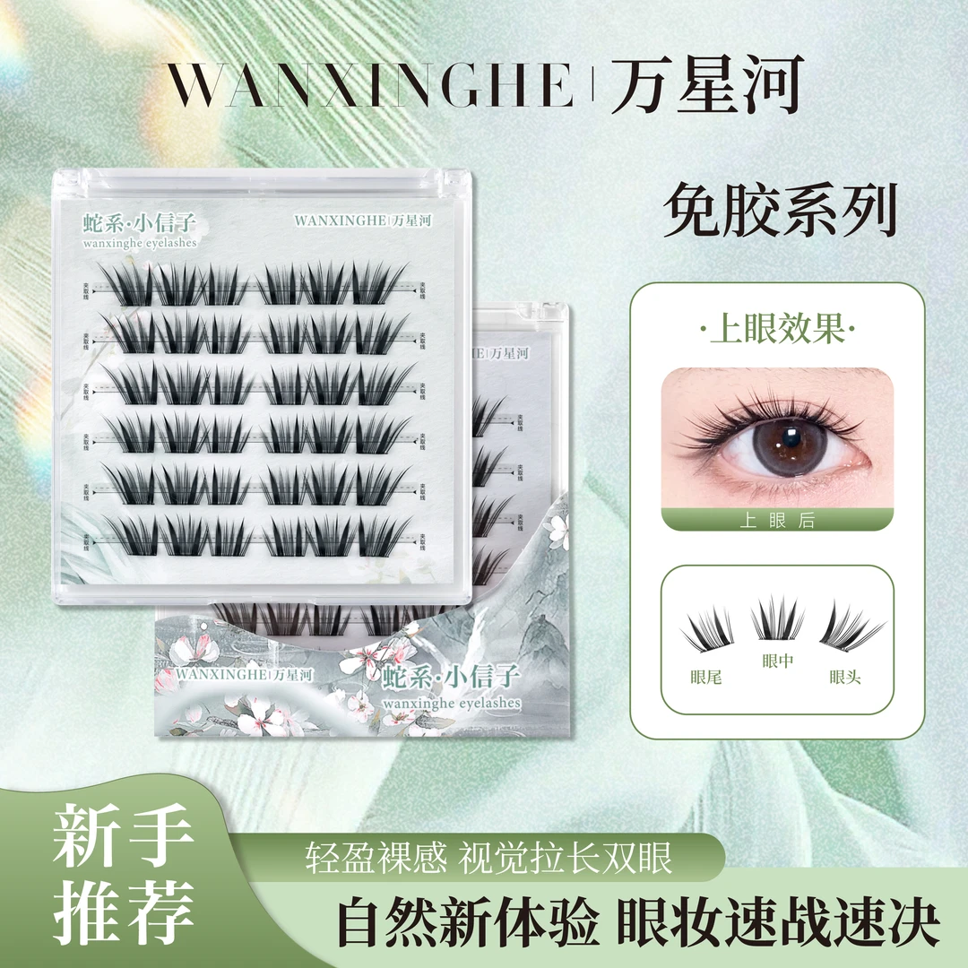 新中式国风蛇系小信子假睫毛手工制高品质新手女眼睫毛浓密上镜款