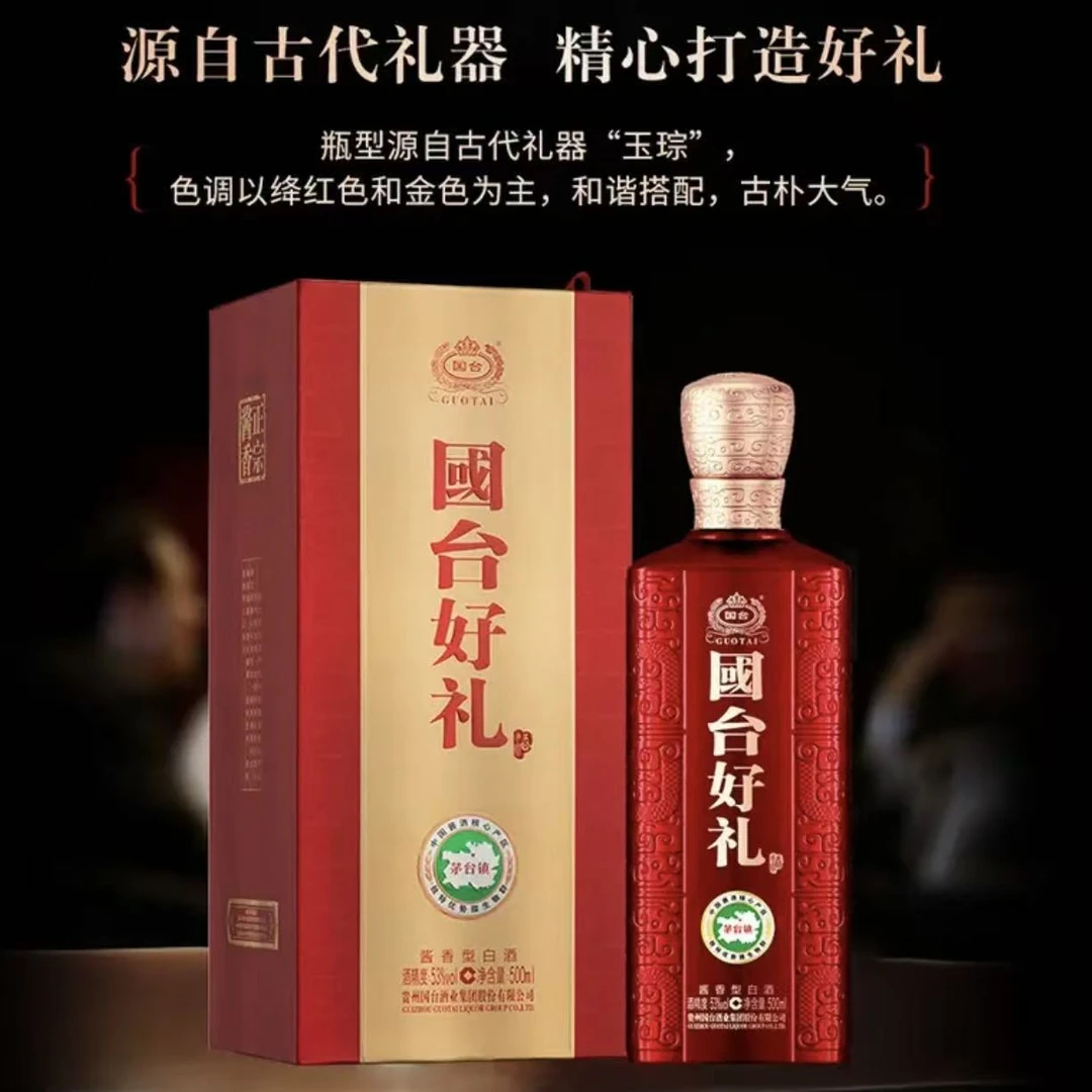 2023国台好礼酱香型白酒商务送礼佳品53度500ml礼盒装