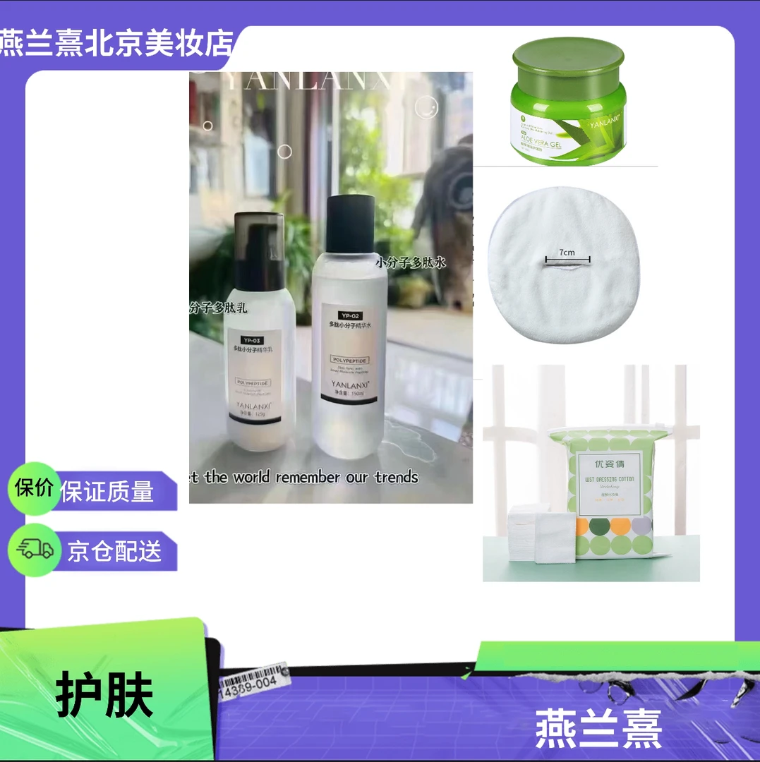 燕兰熹灌肤多肽小分子精华水乳套装