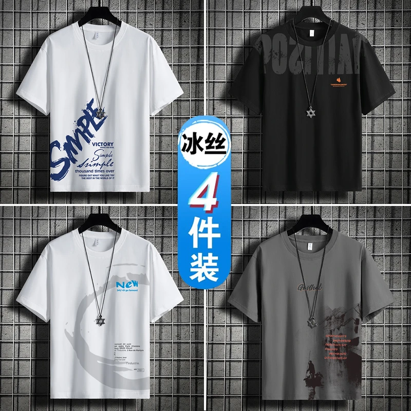 【4件】男士速干冰丝短袖t恤夏季潮流新款宽松凉感半袖上衣服男装